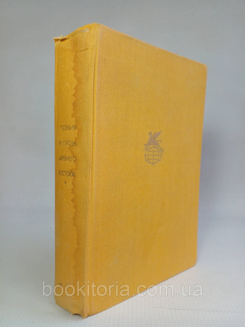 Поезія та проза Стародавнього сходу (б/у), фото 1