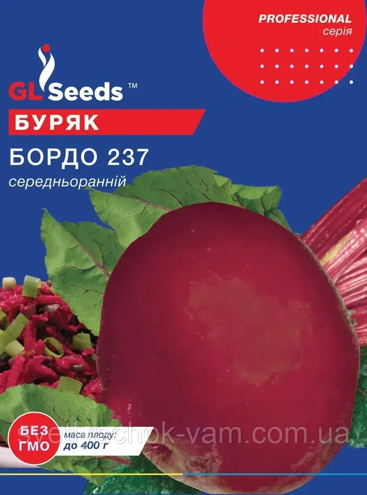 Буряк столова Бордо 237 сорт середньоранний м'якоть соковита ніжна цукрова лежкість висока, упаковка 20 г