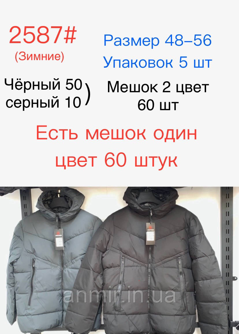 Зимова чоловіча куртка стьобана норма 48-56 колір уточнюйте під час замовлення