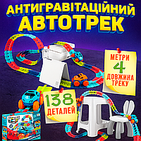 Антигравітаційний гнучкий автотрек 138 деталей дитяча неонова автомобільна гоночна траса з машинкою changeable track
