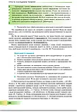 8 клас НУШ. Українська мова. Підручник (Голуб Н., Горошкіна О.), Грамота, фото 3