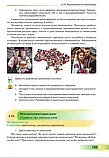 8 клас НУШ. Українська мова. Підручник (Голуб Н., Горошкіна О.), Грамота, фото 4