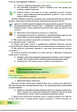 8 клас НУШ. Українська мова. Підручник (Голуб Н., Горошкіна О.), Грамота, фото 6