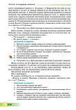 8 клас НУШ. Українська мова. Підручник (Голуб Н., Горошкіна О.), Грамота, фото 7