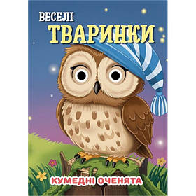 Книга Кумедні оченята "Веселі тваринки" Jumbi С07092501, 10 сторінок, Toyman