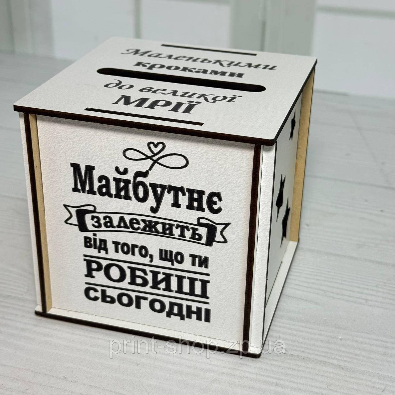 Копілка на мрію з дерева куб "Майбутнє залежить від того, що ти робиш сьогодні" Розмір 10.5*10.5 см, фото 1