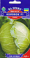 Насіння капусти Білокочена Колобок F1 поздяючи зберігання до 7 міс