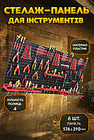 Органайзер для інструменту 173х78 см на 7 полиці, Перфорована панель для інструменту Органайзер для інструменту в гаражі