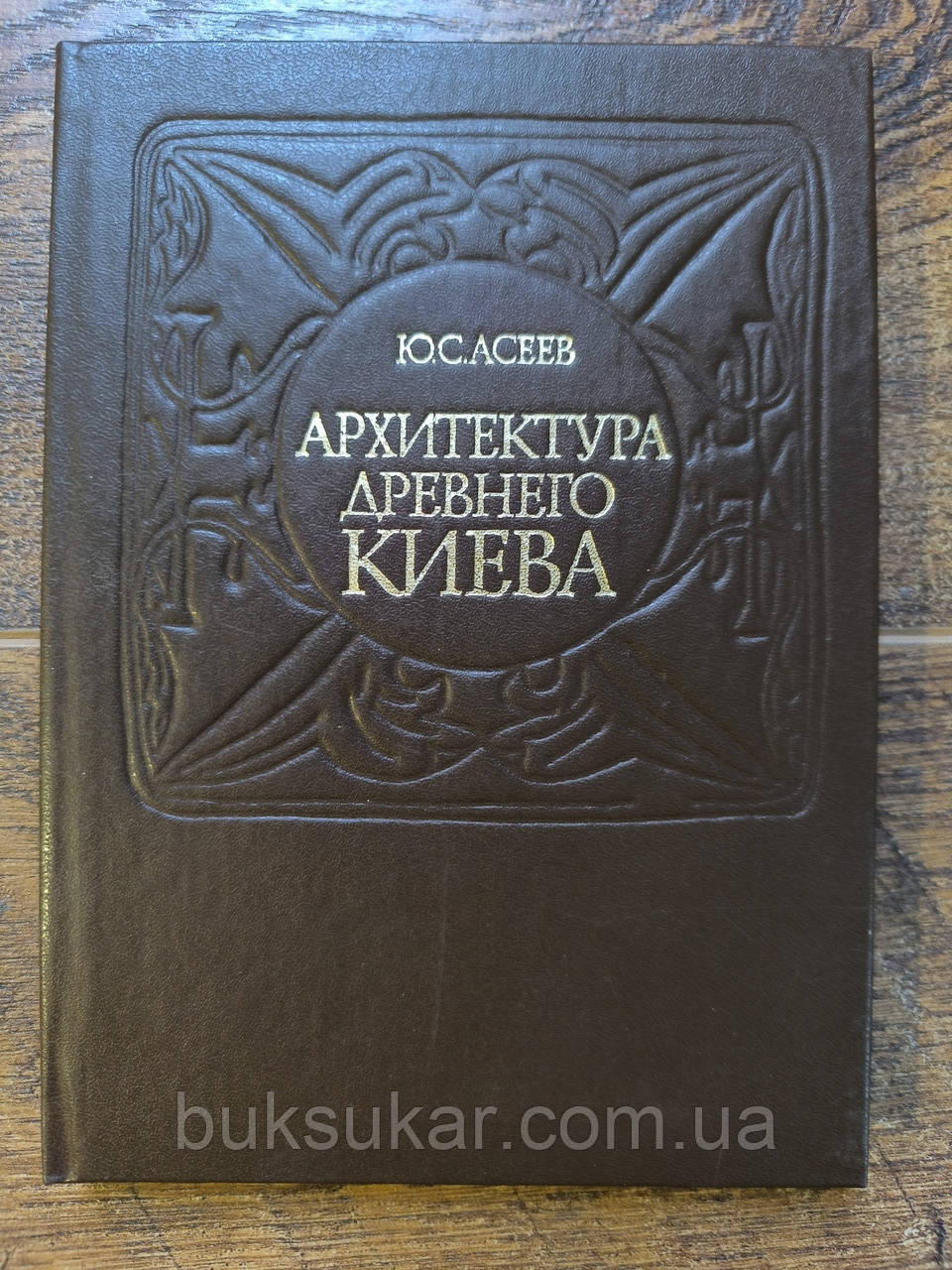 Книга Архітектура стародавнього Києва, фото 1