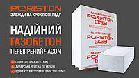 Новинка! Газобетон PORISTON