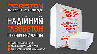 Новинка! Газобетон PORISTON