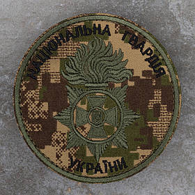 Шеврон НГУ коло Національна Гвардія України хижак-піксель G0822