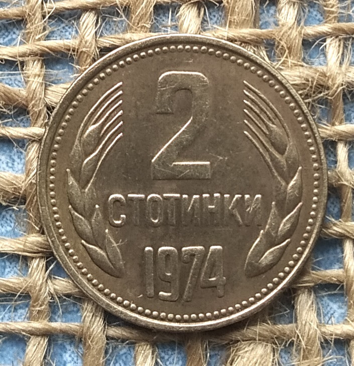 2 стотинки 1974 року. Болгарiя, фото 1
