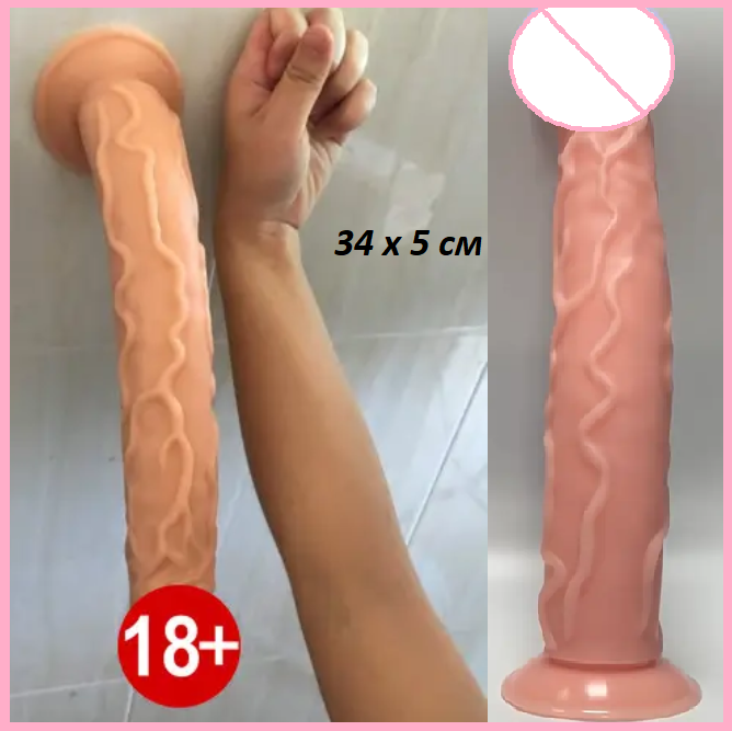 Великий фалоімітатор 34х5 см, Гнучкий реалістичний фалос, Ділдо тілесний на присосці, Інтимні іграшки, фото 1