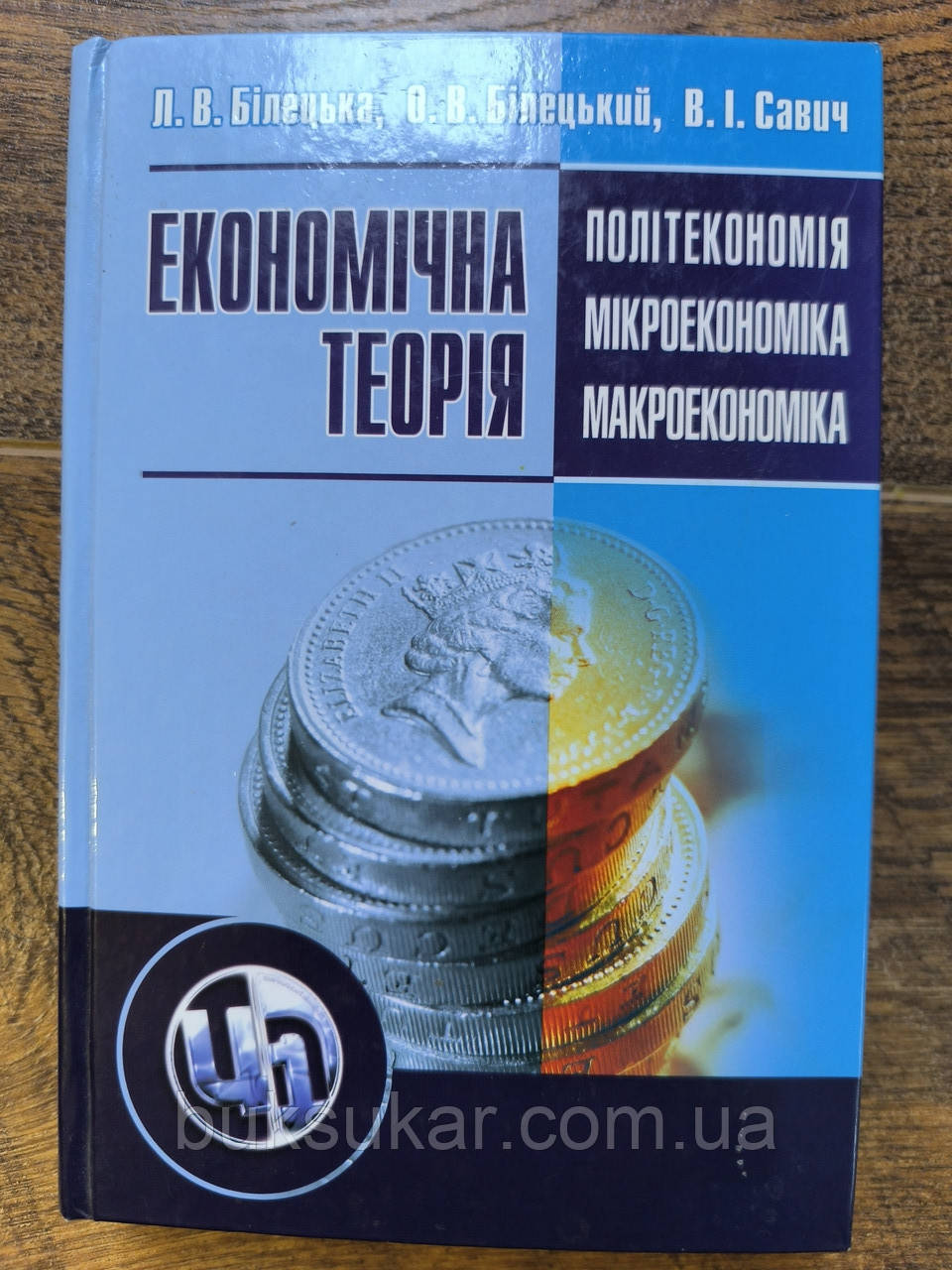 Книга Економічна теорія. Політекономія, мікроекономіка, макроекономіка, фото 1
