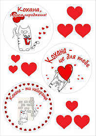 Вафельна картинка на тортик "Для коханої" /ВК-0171/  - А4