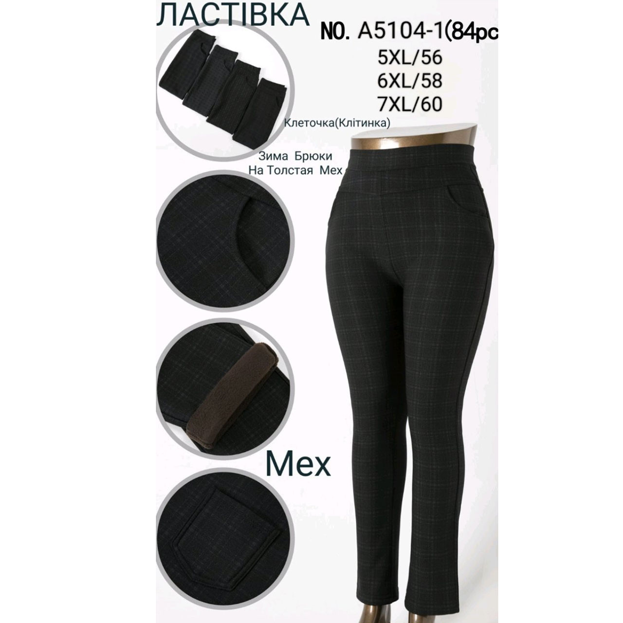 Жіночі зимові штани з хутром Полу Батал "Фабричний Китай" (Різні візерунки) Розміри: 54,56,58 (37019), фото 1