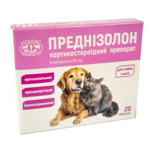 Преднізолон 20 мг кортикостероїдний препарат для собак та котів, 20табл