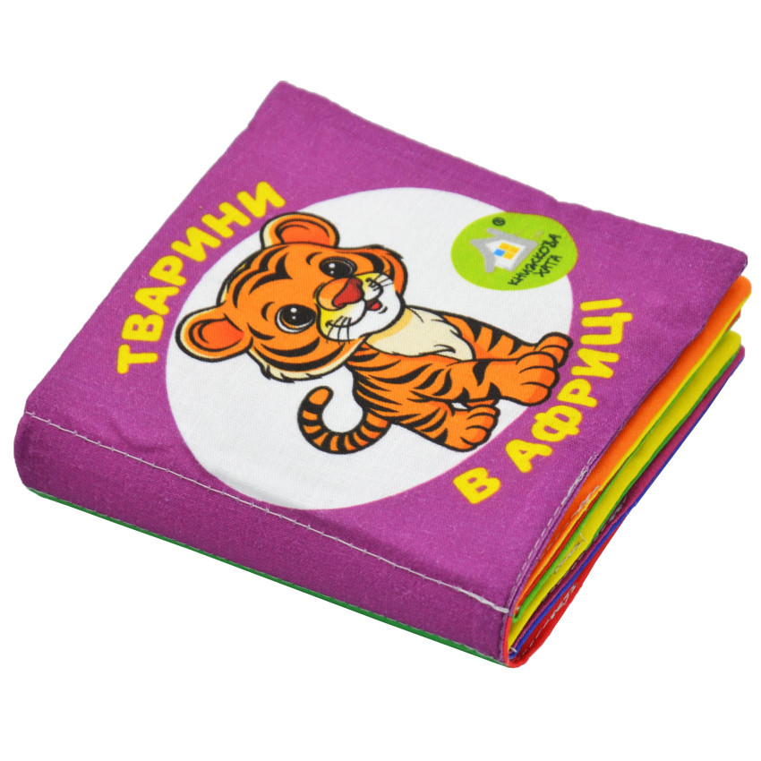 Мяка книжка.(14*14) Тварини в Африці. 0+, фото 1