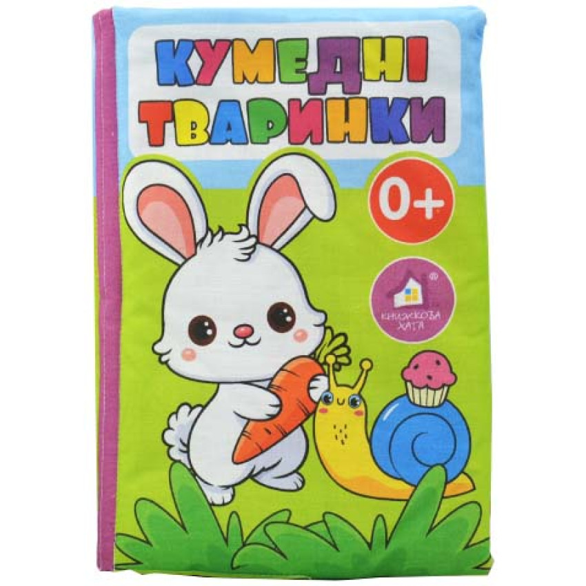Книжка-подушка. Кумедні тваринки 0+, фото 1
