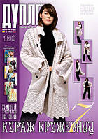 Журнал з в'язання "Дуплет" No 180" Купаж мереживниць ч. 7"
