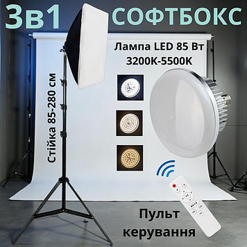 Софтбокс штатив стійка лампа LED 85 Вт з регульованим світлом з пультом 3200K-5500K постійне студійне світло комплект