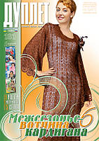 Журнал з в'язання "Дуплет" No 181" "Межсезоння — вотвора кардигана ч. 6"