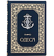 Книга "Одеса. Фотоальбом" подарункове видання в шкірчній палітурці, фото 2