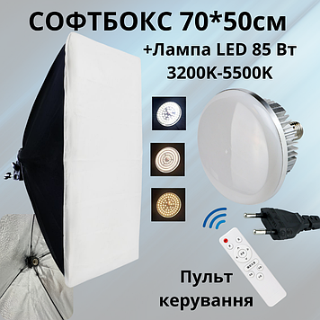 Студійний комплект із софтбоксом і лампою LED 85 Вт з регульованим світлом температурою 3200K-5500K з пультом постійне світло