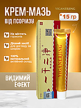 Крем-мазь від псоріазу та екземи Yiganerjing "Chinese Medicine Cream" антисептична та протигрибкова для проблемної шкіри (15 г)