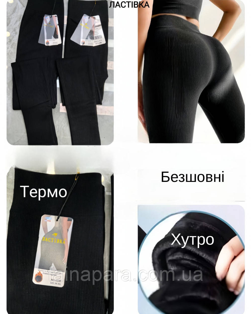 Лосини на хутрі в рубчик чорного кольору Ластівка 42-48, фото 1