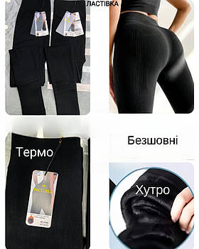 Лосини на хутрі в рубчик чорного кольору Ластівка 42-48