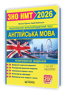 Англійська мова. Комплексна підготовка до ЗНО/НМТ 2026