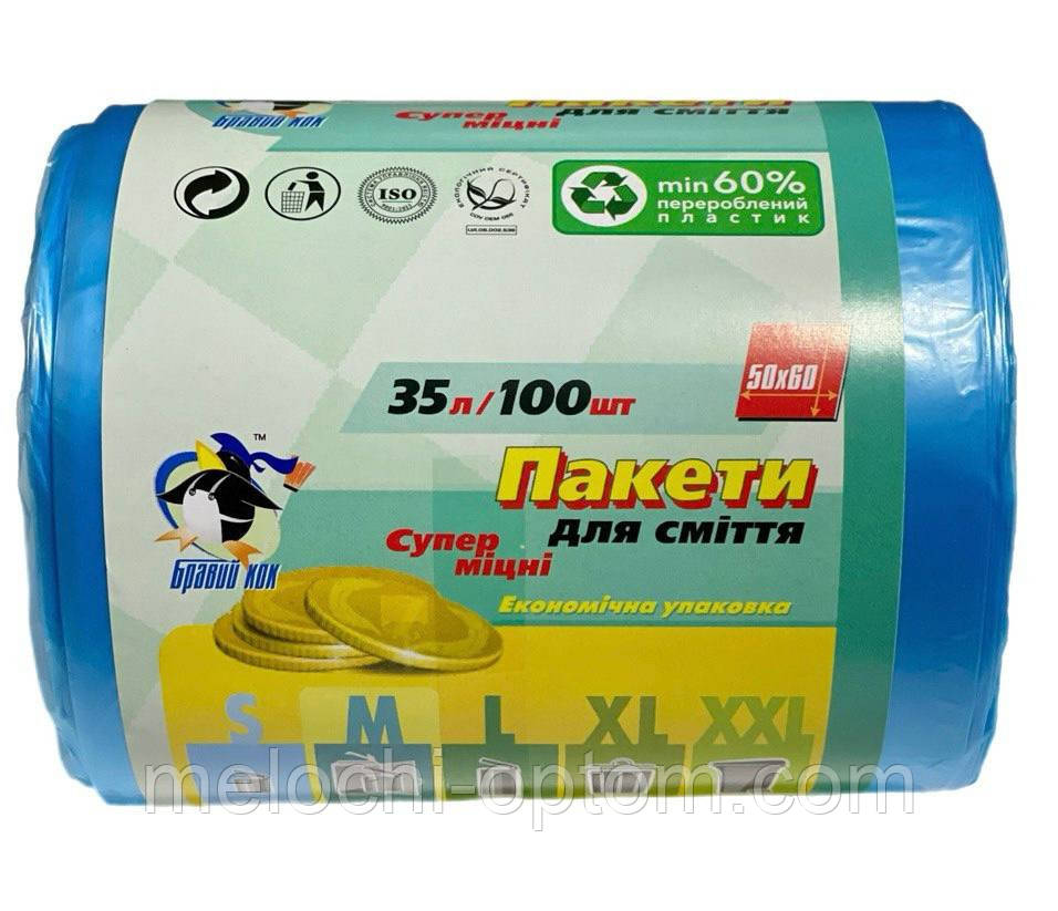 Пакети для сміття Бравий Кок 35л 100 шт. Сміттєві пакети сині, економічна упаковка, міцні., фото 1