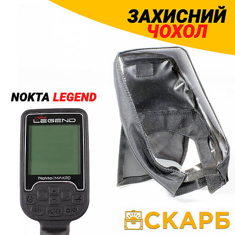 Чохол на Nokta The Legend. Захисний чохол на блок управління!, фото 1