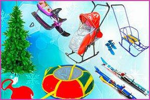 Зимові товари