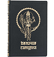 Книга подарункове видання "Велич Сатурна" Роберта Свобода в шкіряній палітурці, фото 2
