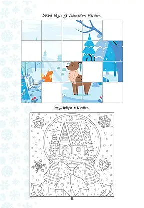 Christmas sticker book. Зимові розваги, фото 4