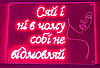 Неонова вивіска “Сяй” з гравіюванням 70×50 см, фото 3