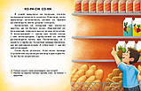 Читання з наліпками. Смачні історії С1496005У, фото 3