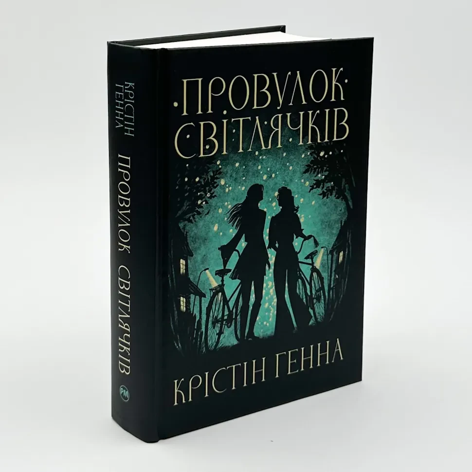 Провулок Світлячків — Генна Крістін | Рідна мова, книга українською, нова, тверда