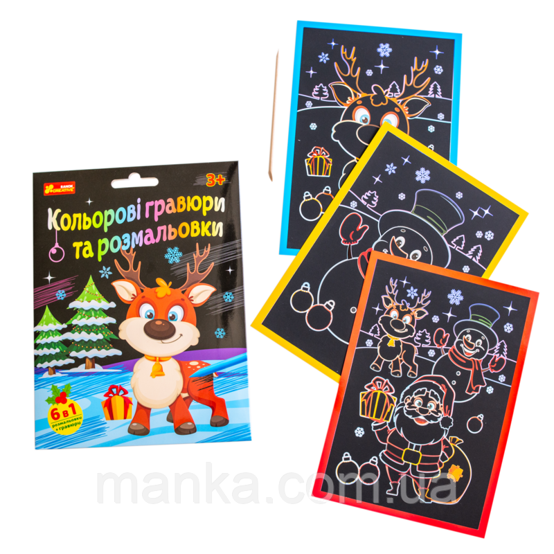 Кольорові гравюри та розмальовки. Новорічні  10100748У, фото 1