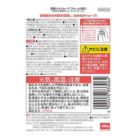 Піна для гоління екстракт гамамелісу з лікувальним ефектом Feather "HiShave" 260 р (833064), фото 2