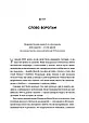 Обирайте своїх ворогів мудро. Бізнес-планування для сміливців. Патрік Бет-Девід Vivat, фото 2