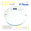 Світлодіодний світильник Feron CE1030 16 W 1360 Lm 4000 K (накладний LED) срібло коло, фото 2
