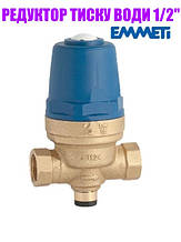 Редуктор тиску 1/2" Emmeti Італія
