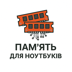 Пам'ять для ноутбуків