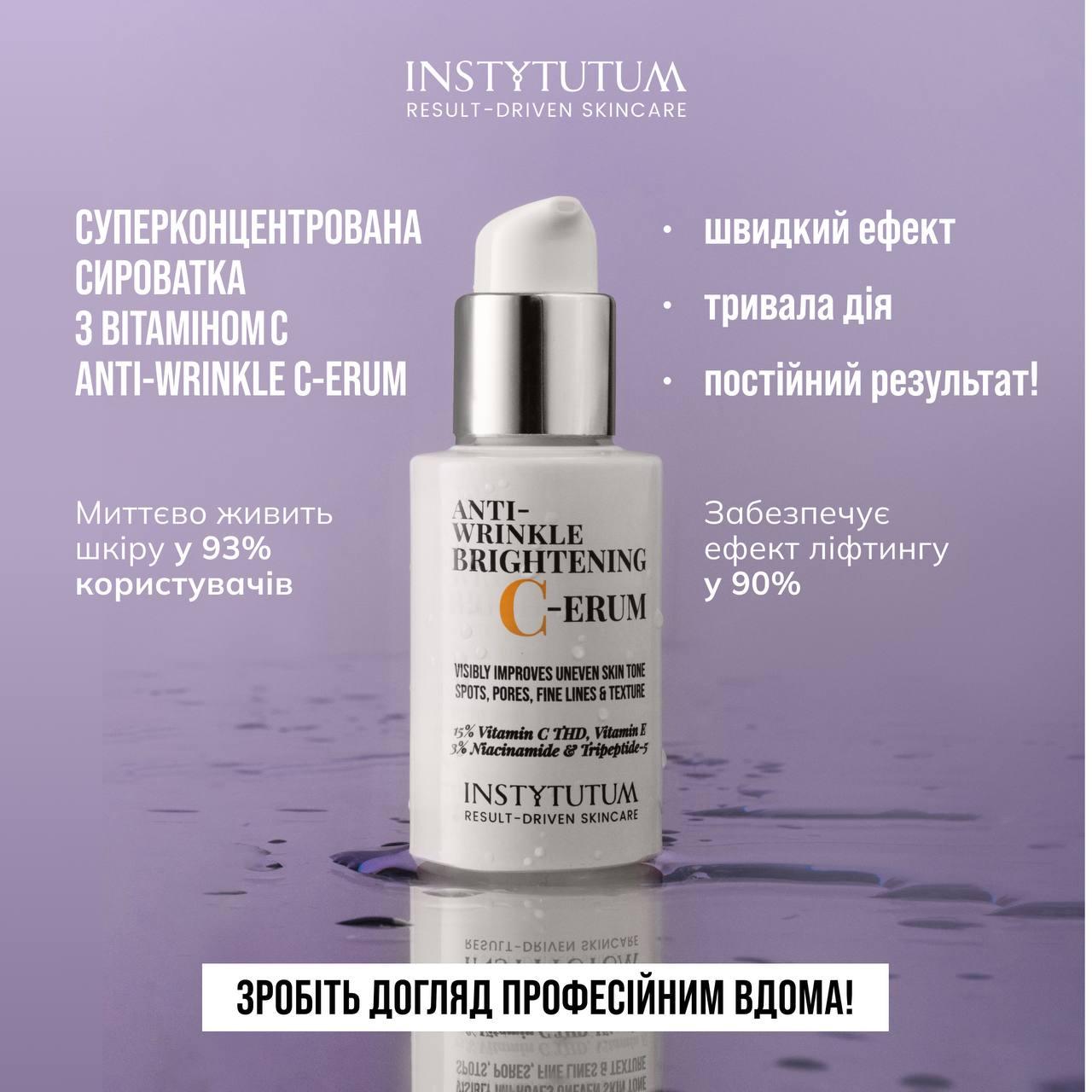 Instytutum Суперконцентрована сироватка з вітаміном C Anti-Wrinkle Brightening C-erum 30 ml, фото 1