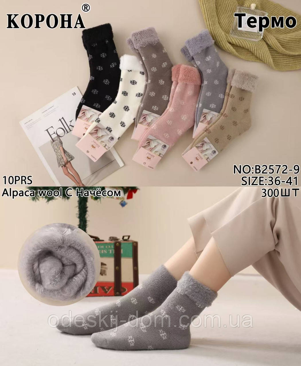 Жіночі шкарпетки валянок з кашеміра тм Корона, фото 1