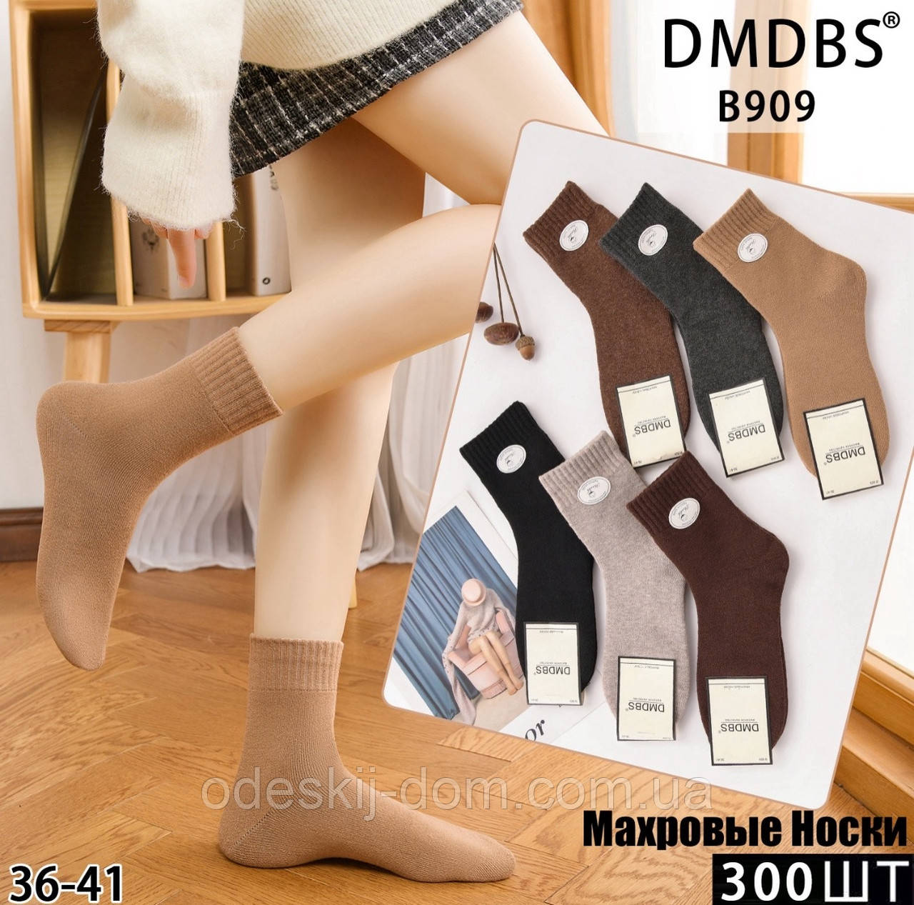 Якісні плотні стрейчеві махрові шкарпетки™DMDBS, фото 1